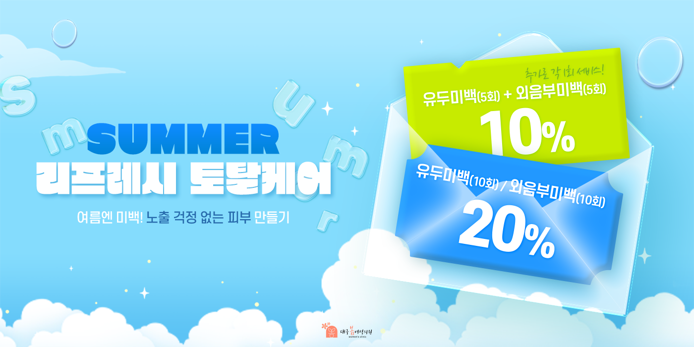6월 미백 할인 이벤트