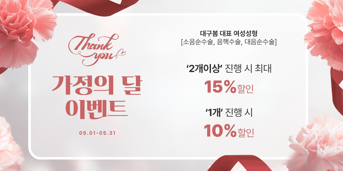 가정의 달 이벤트