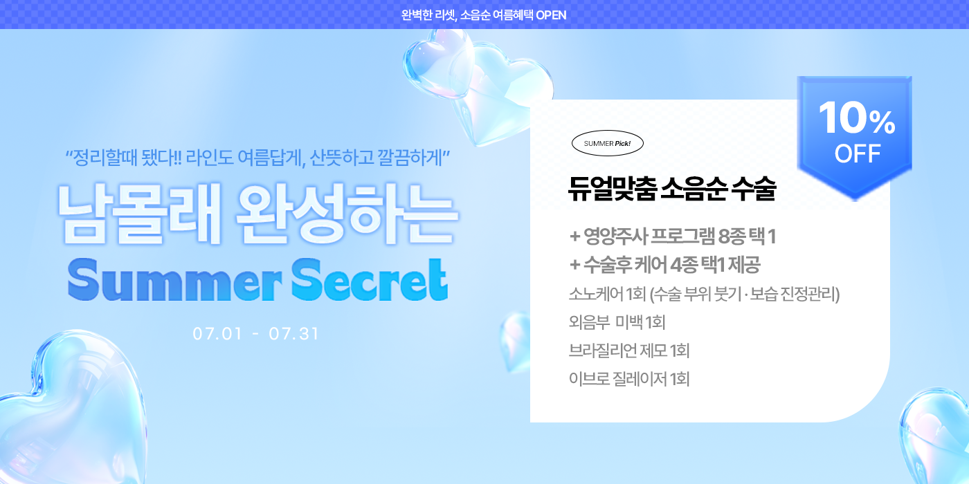 듀얼맞춤 소음순 수술