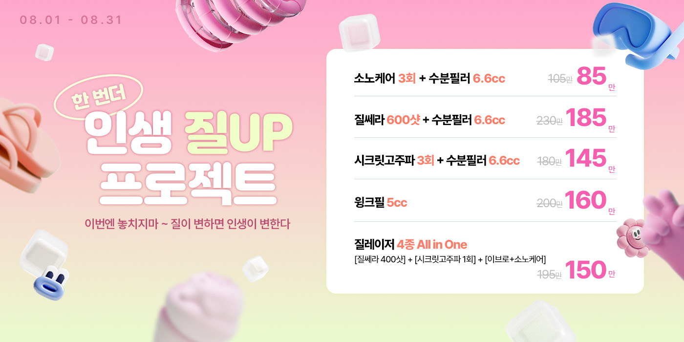 8월 질케어 프로젝트