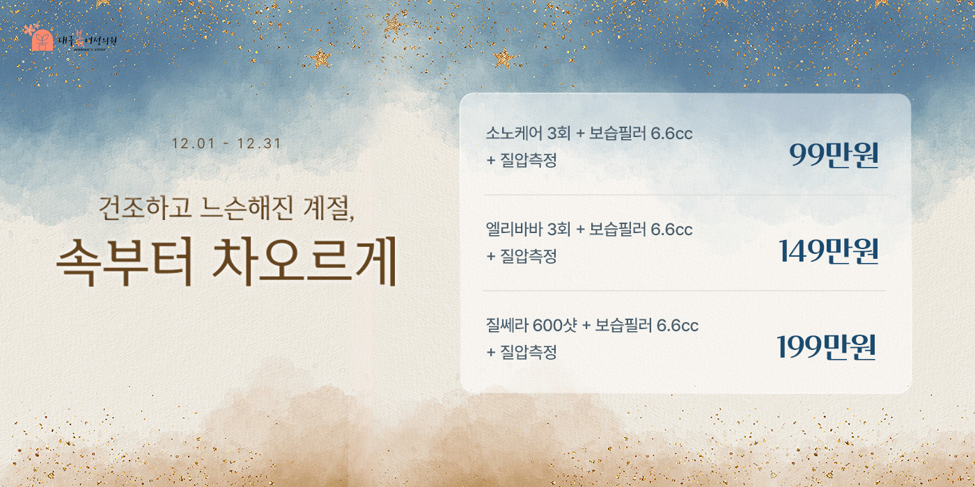 속부터 차오르게<br/>보습필러 패키지