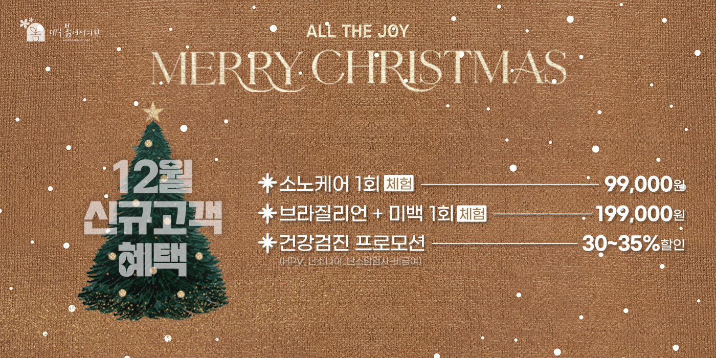 12월 신규고객 헤택