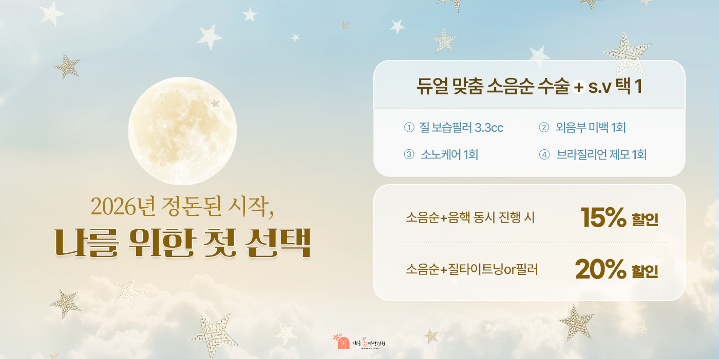 2026년 정돈된 시작,<br/>나를 위한 첫 선택