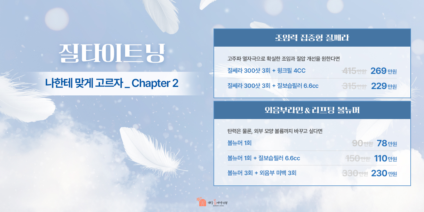 질타이트닝<br/>Chapter 2