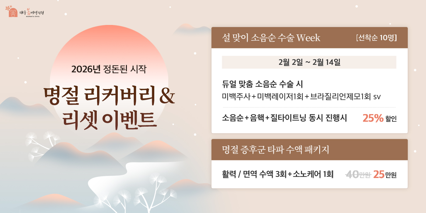 명절 리커버리 & 리셋 이벤트